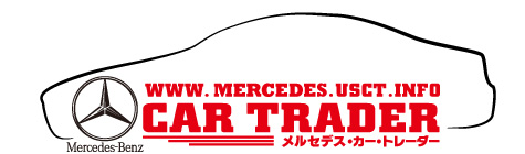 Mercedes CAR TRADER｜メルセデス・カー・トレーダー